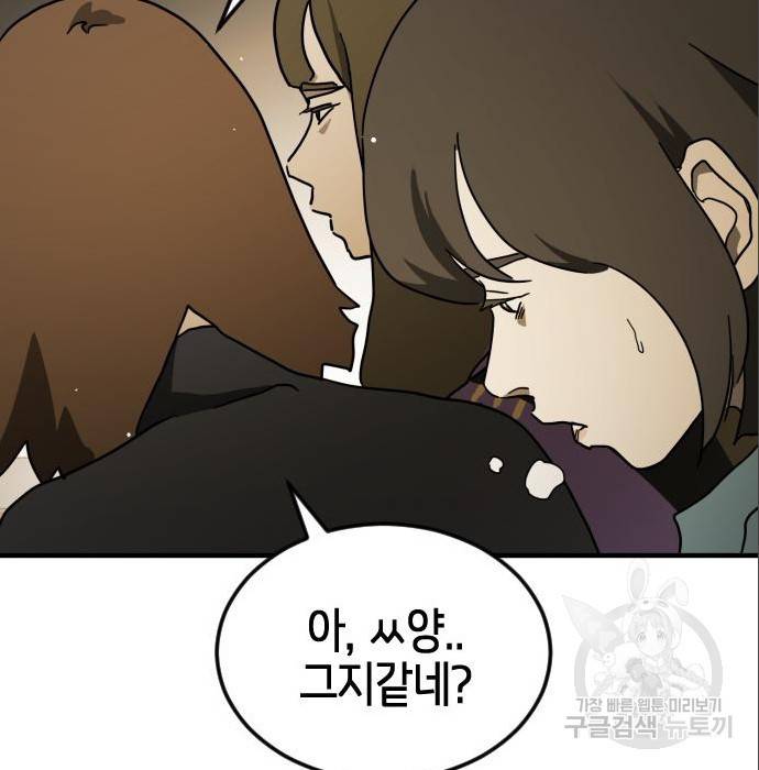 어느날 갑자기 서울은 64화 116
