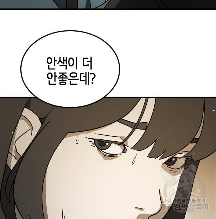 어느날 갑자기 서울은 64화 119