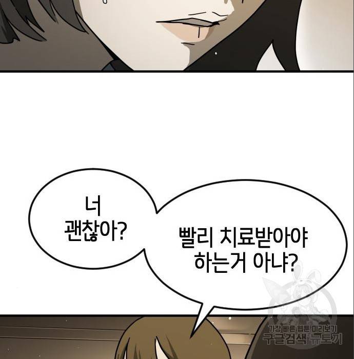 어느날 갑자기 서울은 64화 120