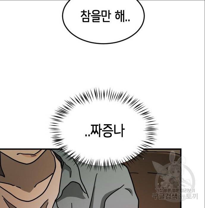 어느날 갑자기 서울은 64화 123