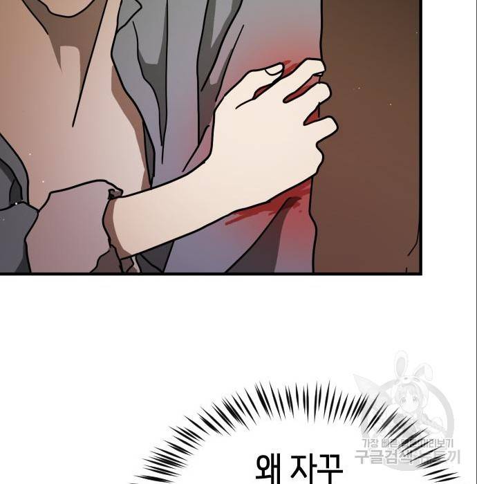 어느날 갑자기 서울은 64화 124