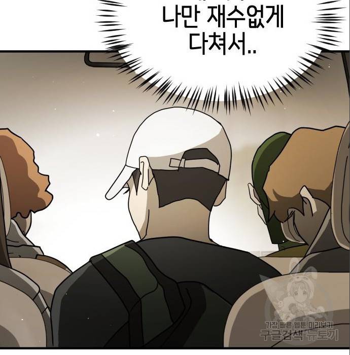 어느날 갑자기 서울은 64화 125