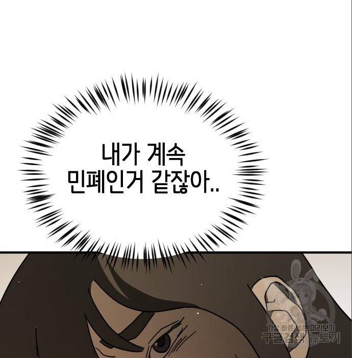 어느날 갑자기 서울은 64화 126