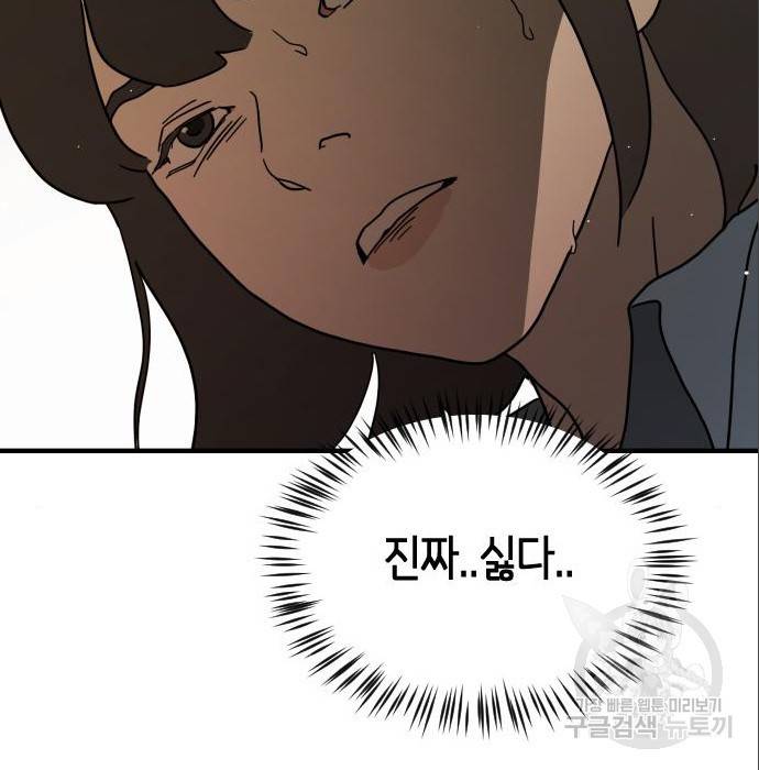 어느날 갑자기 서울은 64화 127