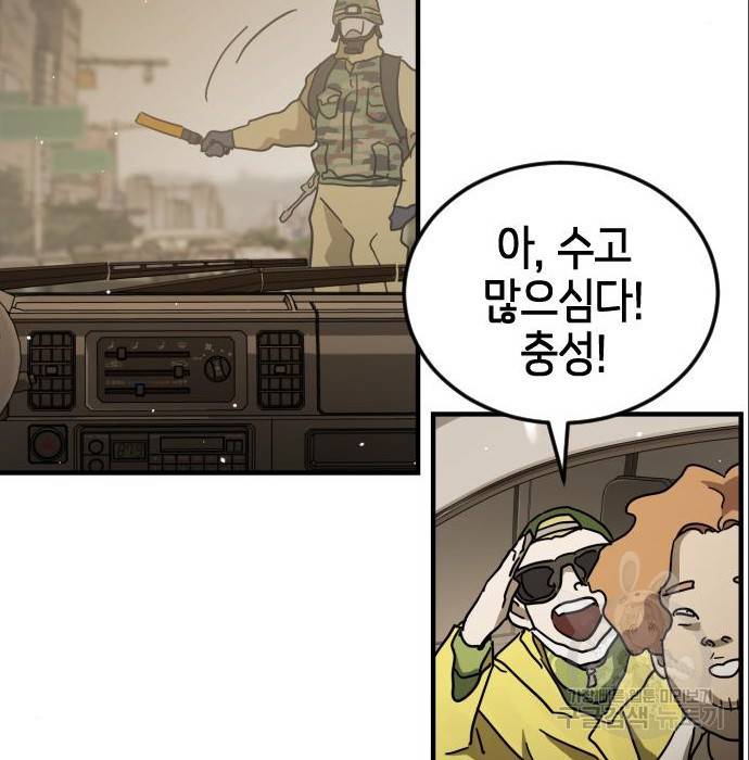어느날 갑자기 서울은 64화 129