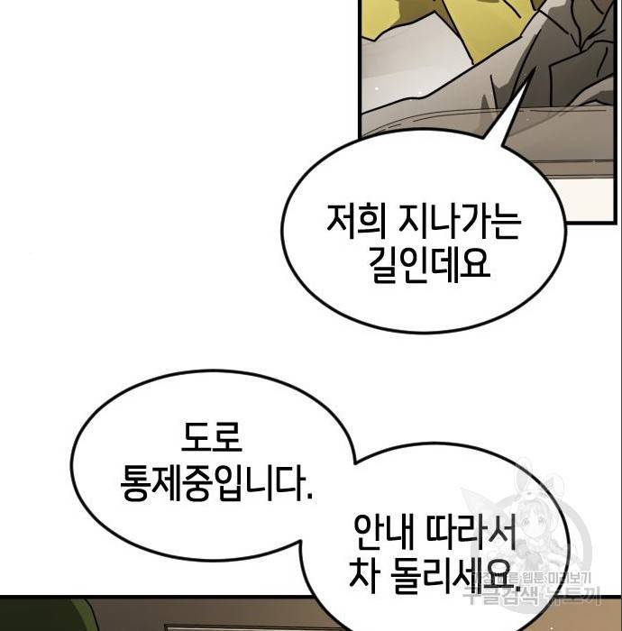 어느날 갑자기 서울은 64화 130