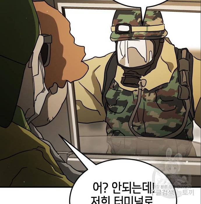 어느날 갑자기 서울은 64화 131