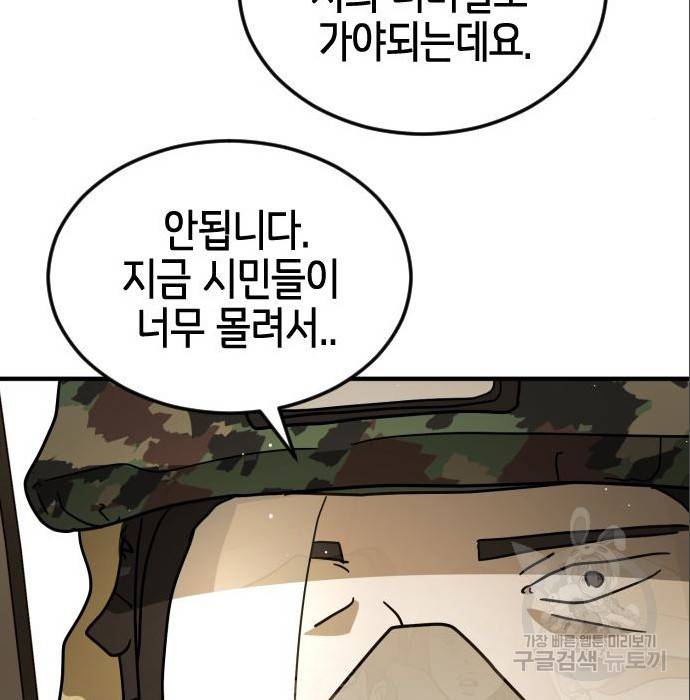 어느날 갑자기 서울은 64화 132