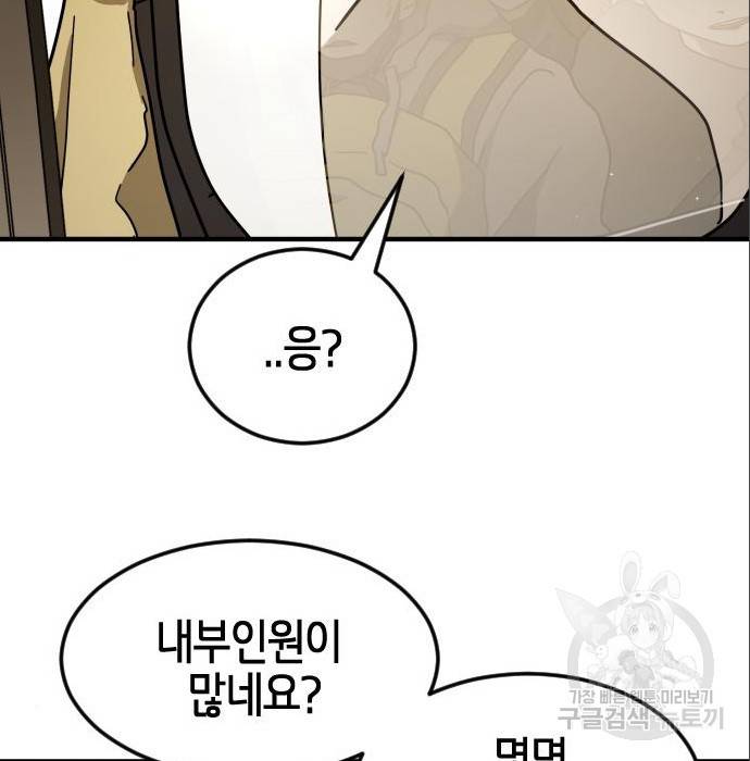 어느날 갑자기 서울은 64화 133