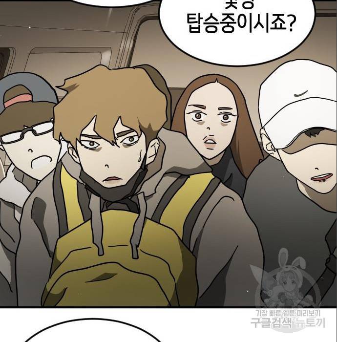 어느날 갑자기 서울은 64화 134