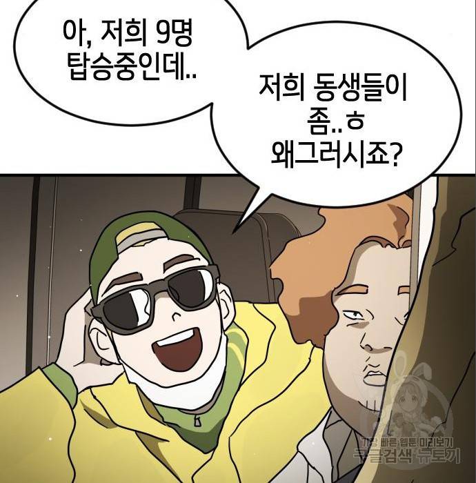 어느날 갑자기 서울은 64화 135