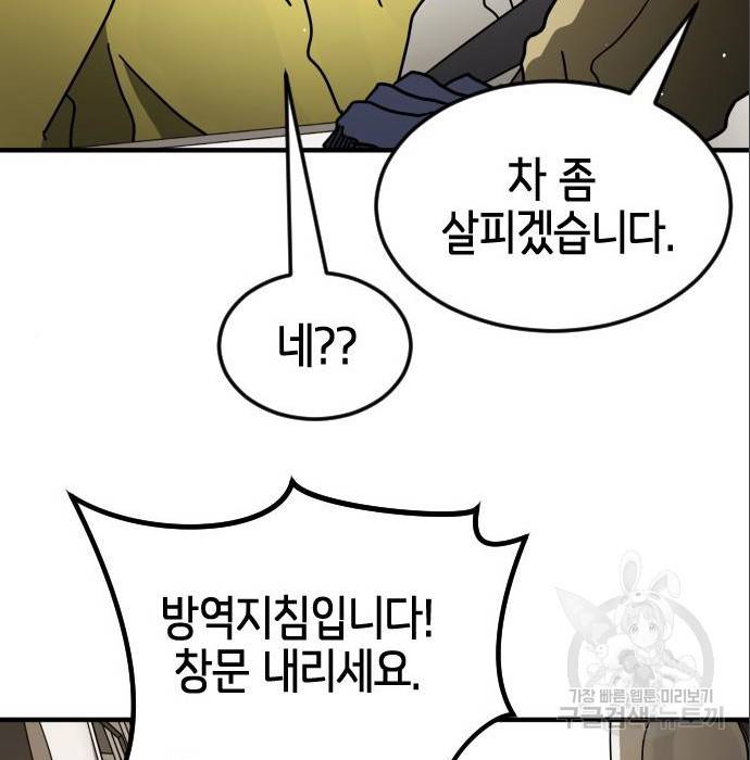 어느날 갑자기 서울은 64화 136