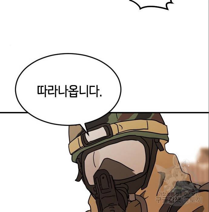어느날 갑자기 서울은 64화 144