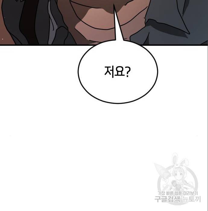 어느날 갑자기 서울은 64화 147