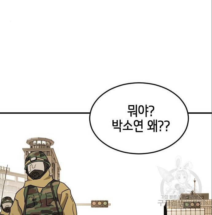 어느날 갑자기 서울은 64화 148