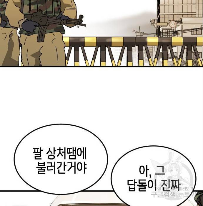 어느날 갑자기 서울은 64화 149