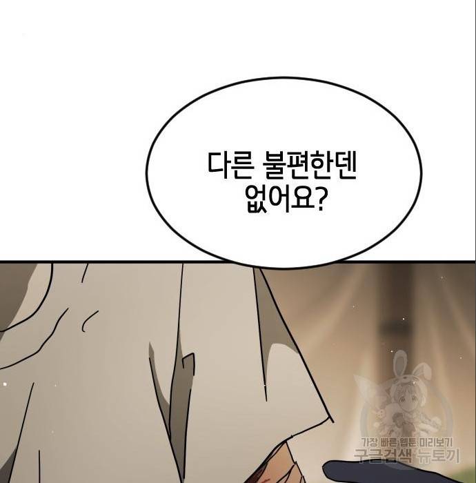 어느날 갑자기 서울은 64화 151