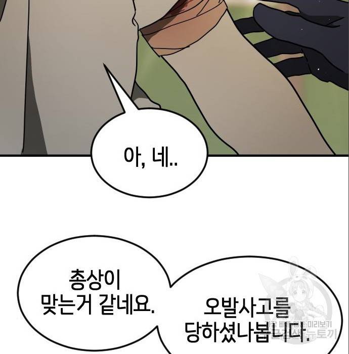 어느날 갑자기 서울은 64화 152