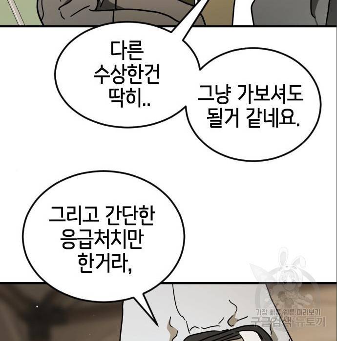 어느날 갑자기 서울은 64화 154