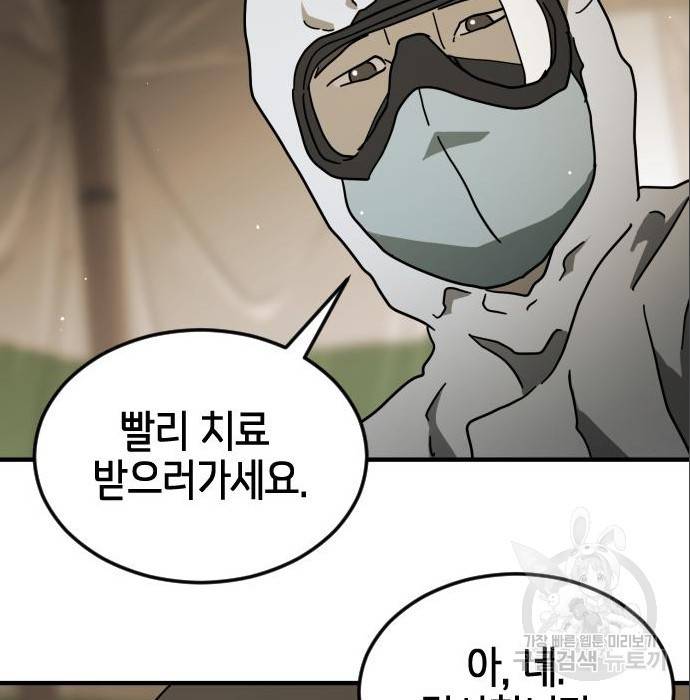 어느날 갑자기 서울은 64화 155