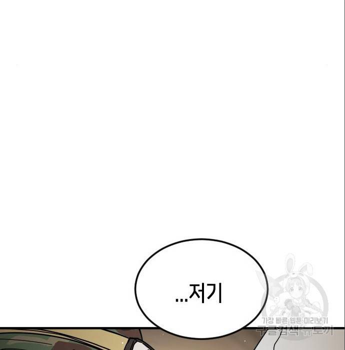 어느날 갑자기 서울은 64화 163