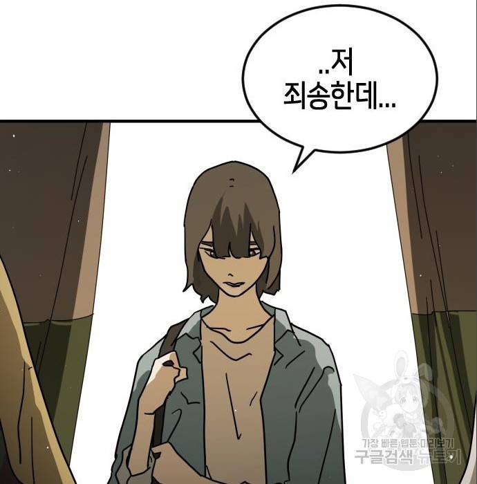 어느날 갑자기 서울은 64화 165