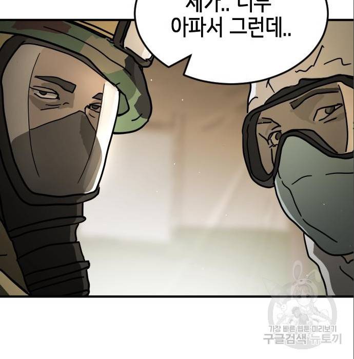 어느날 갑자기 서울은 64화 167
