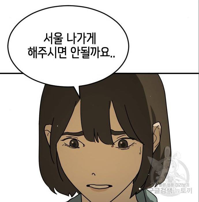 어느날 갑자기 서울은 64화 168
