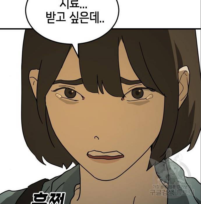 어느날 갑자기 서울은 64화 170