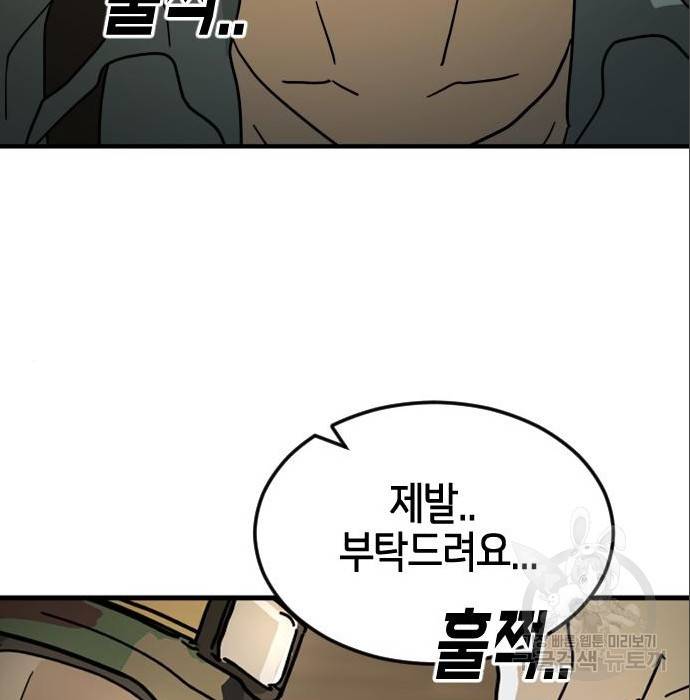 어느날 갑자기 서울은 64화 171