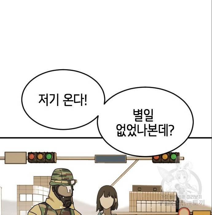 어느날 갑자기 서울은 64화 175