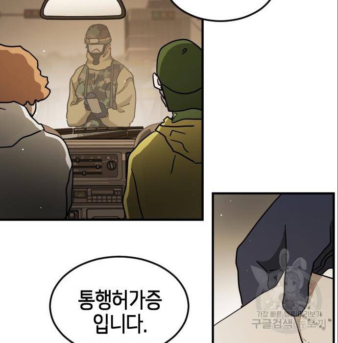 어느날 갑자기 서울은 64화 177