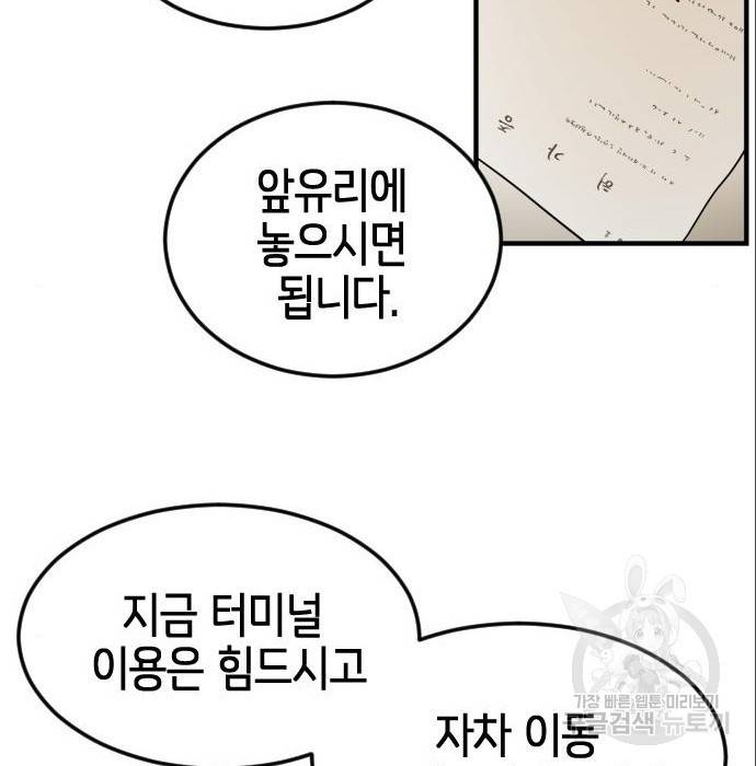 어느날 갑자기 서울은 64화 178