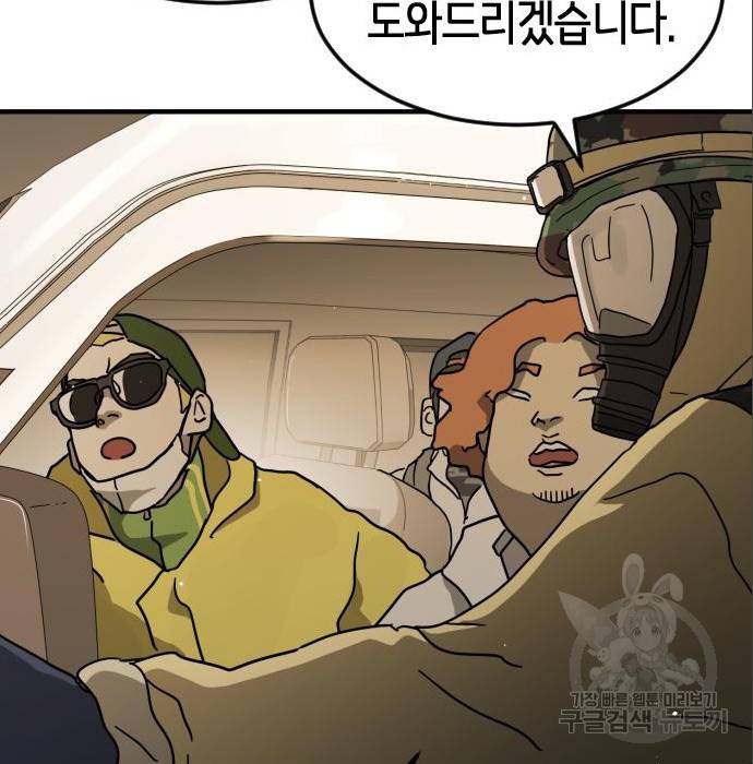 어느날 갑자기 서울은 64화 179
