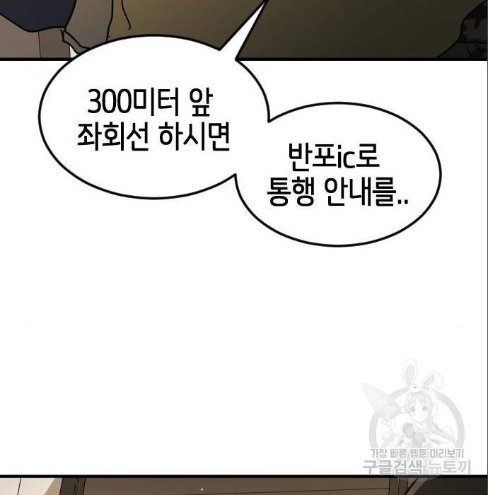 어느날 갑자기 서울은 64화 180