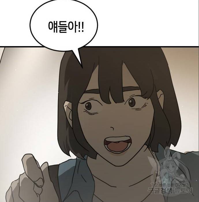 어느날 갑자기 서울은 64화 182