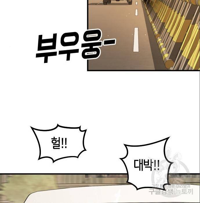 어느날 갑자기 서울은 64화 185