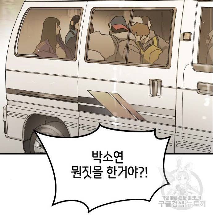 어느날 갑자기 서울은 64화 186