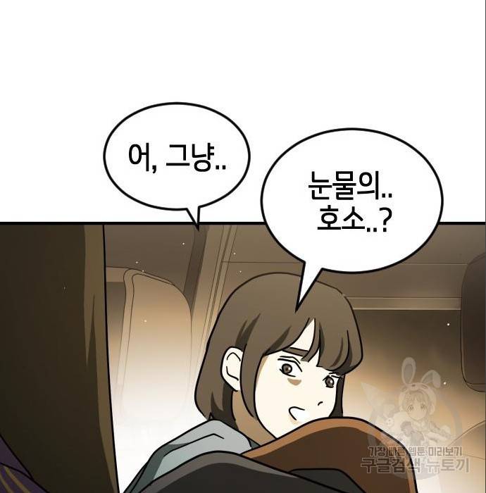 어느날 갑자기 서울은 64화 187
