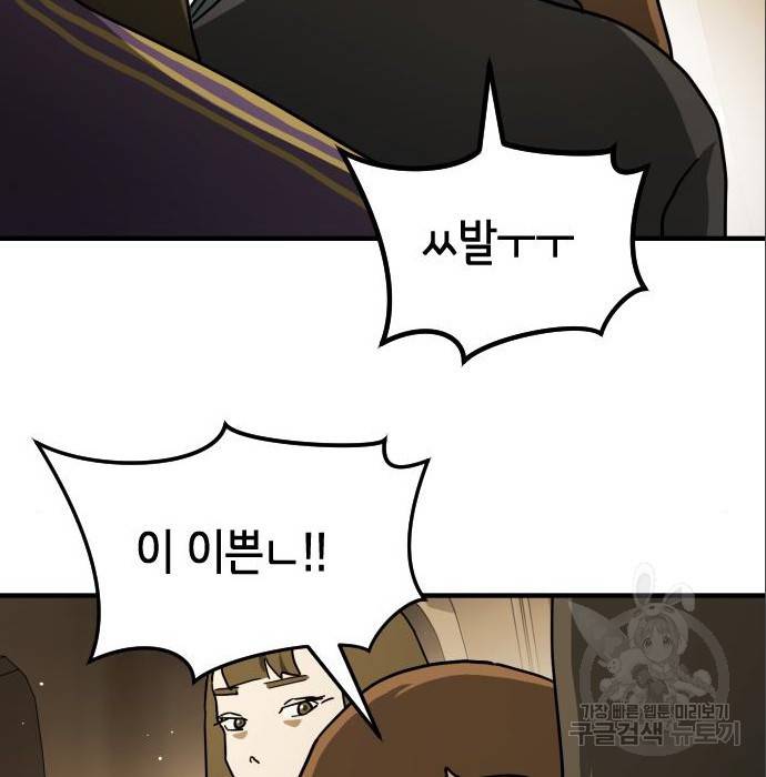 어느날 갑자기 서울은 64화 188