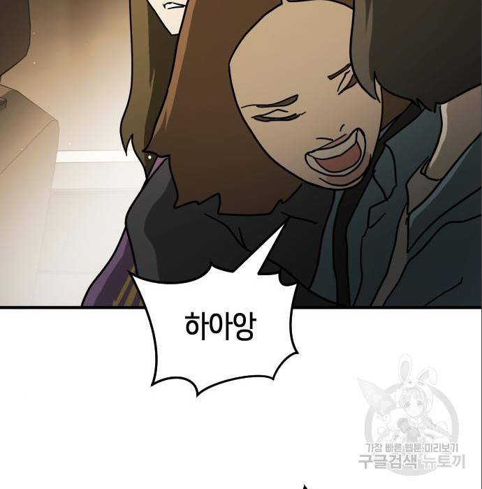 어느날 갑자기 서울은 64화 189