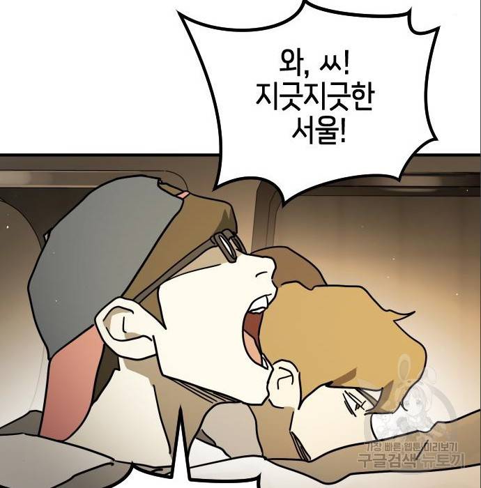 어느날 갑자기 서울은 64화 190