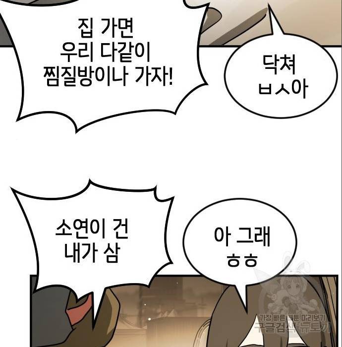 어느날 갑자기 서울은 64화 191