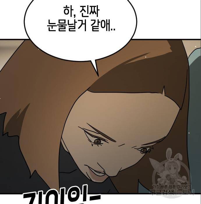 어느날 갑자기 서울은 64화 193