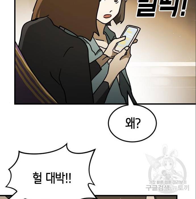어느날 갑자기 서울은 64화 195