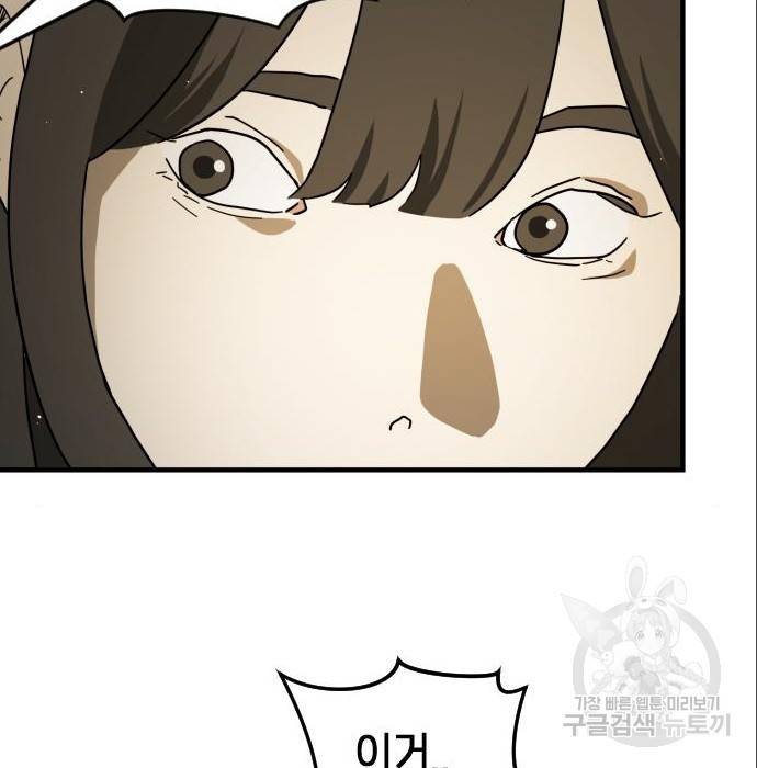어느날 갑자기 서울은 64화 196