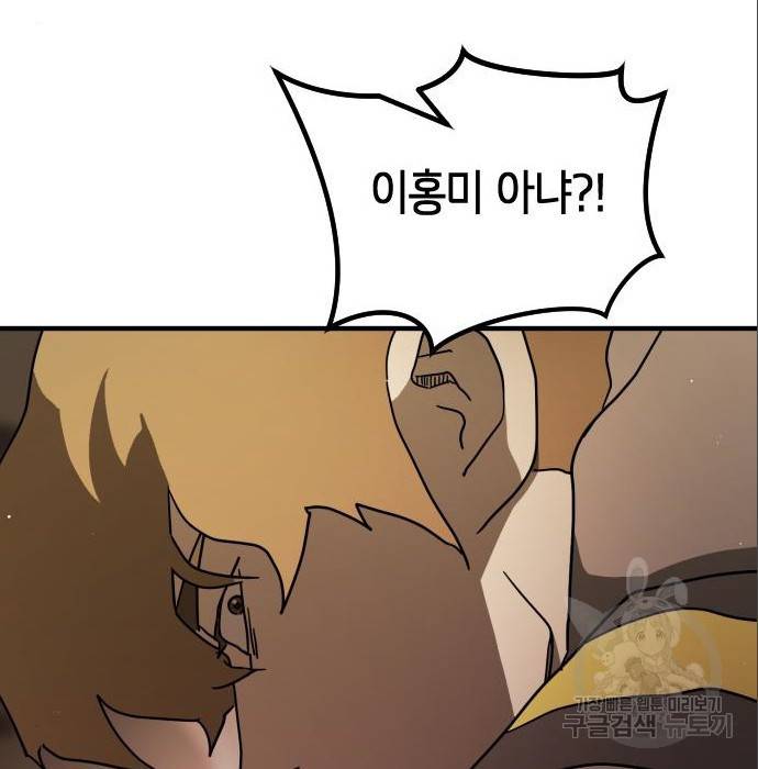 어느날 갑자기 서울은 64화 198