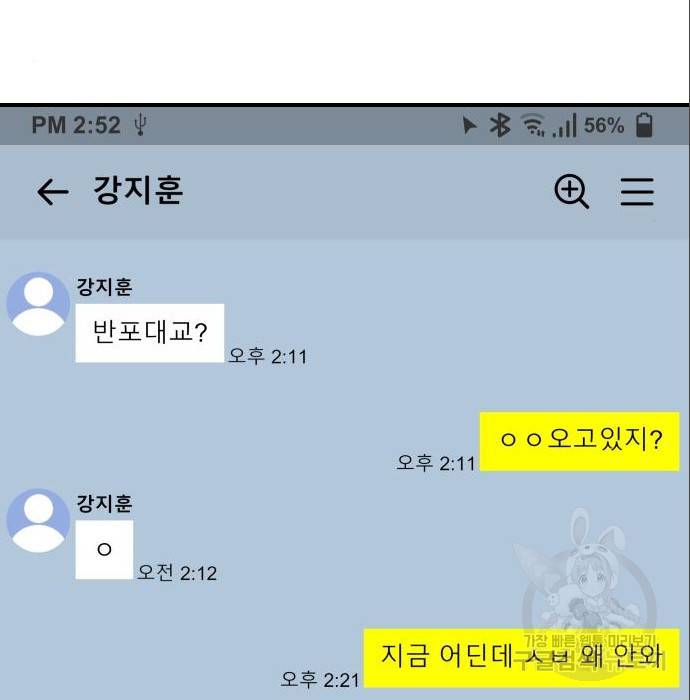 어느날 갑자기 서울은 64화 200