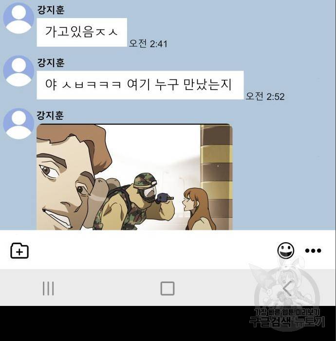어느날 갑자기 서울은 64화 201
