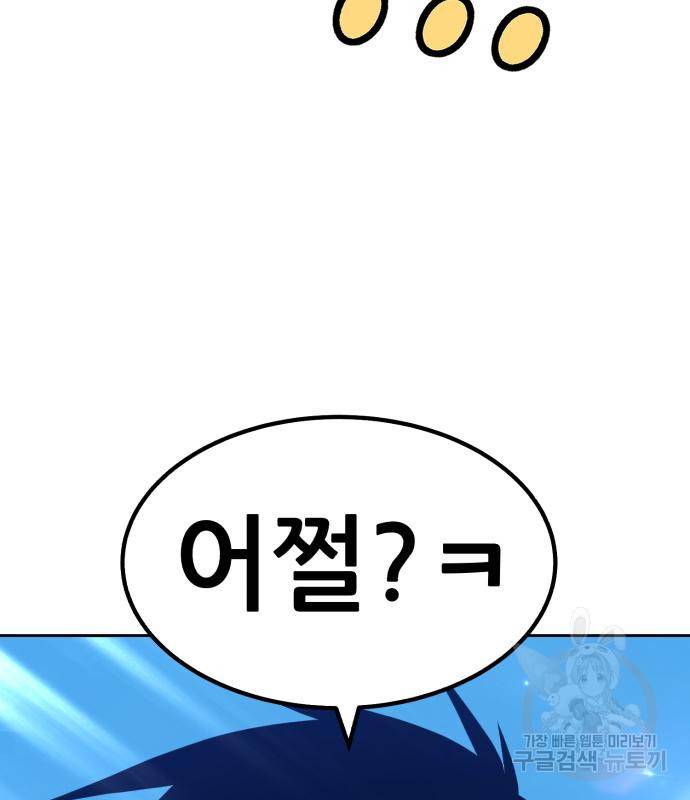 99강화나무몽둥이 29화 36